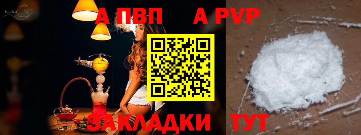 Балабаново  A PVP Crystall  APVP  Вход с VPN  Alfa_PVP VHQ 