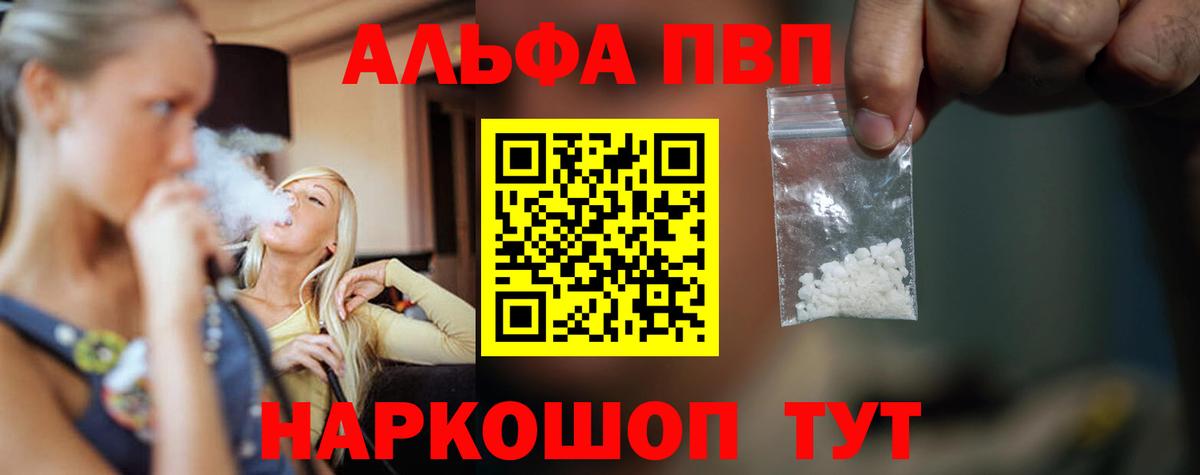 Альфа ПВП кристаллы Балабаново