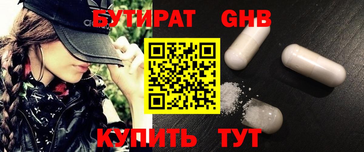 Балабаново  Бутират BDO 33%  БУТИРАТ  Вход с VPN 