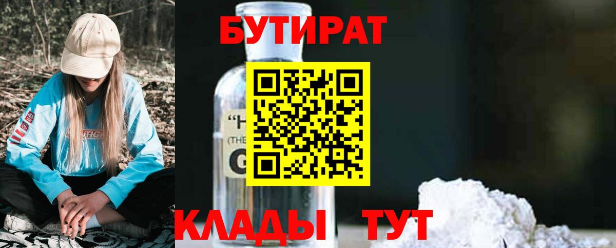 БУТИРАТ BDO 33% Балабаново