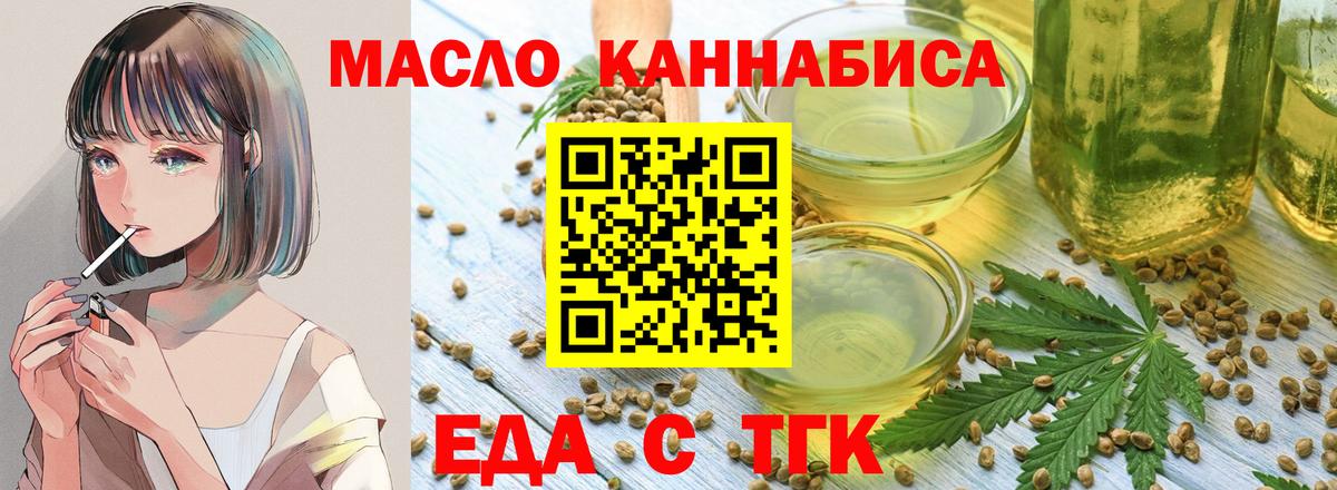 Еда ТГК марихуана  Вход с VPN  Балабаново 