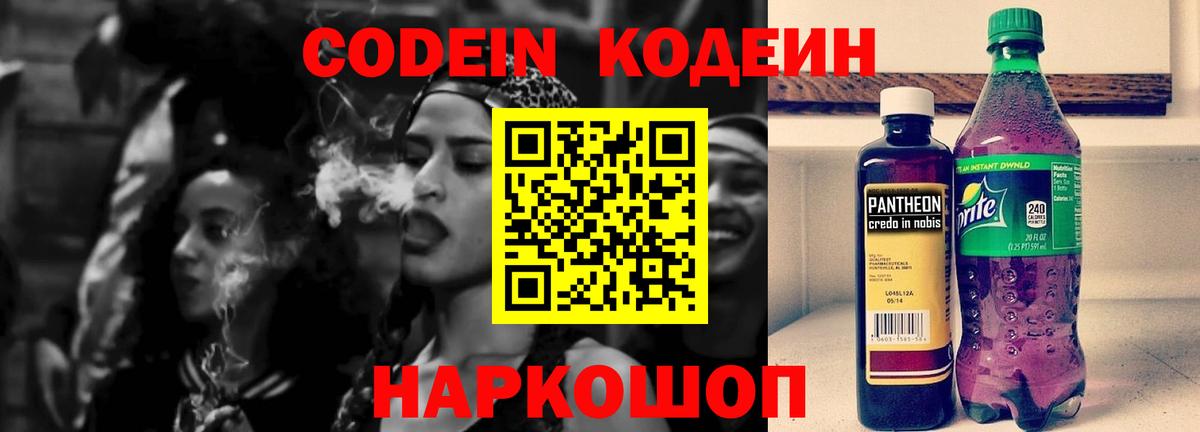 Балабаново  Кодеин напиток Lean (лин)  Вход с VPN 
