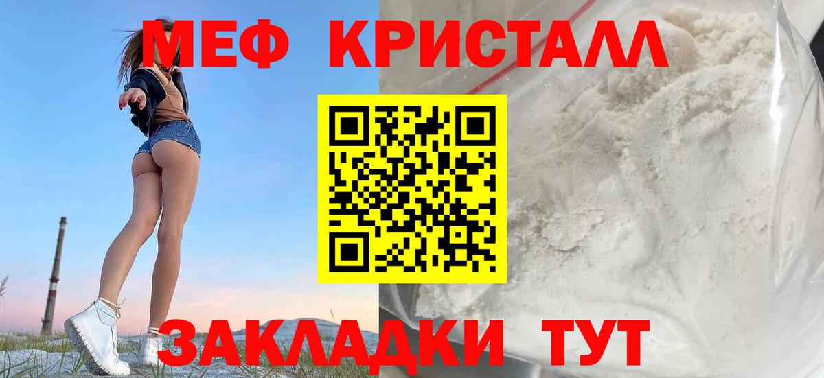 МЕФ мука  Мефедрон mephedrone  Вход с VPN  МЕФ  Балабаново 