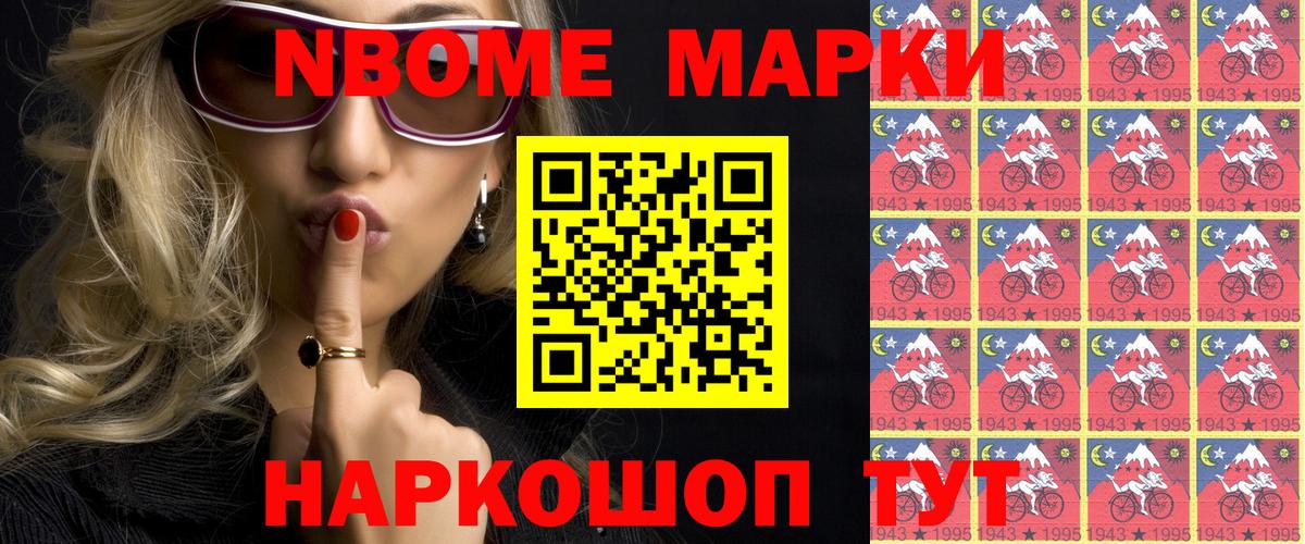 Марки N-bome 1,8мг  Вход с VPN  Балабаново 