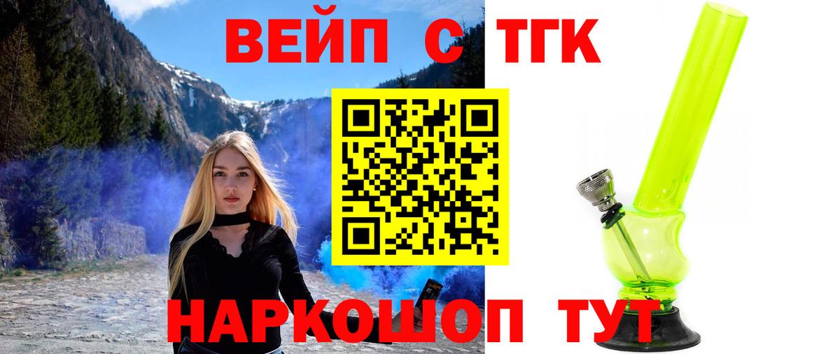 ТГК вейп Балабаново